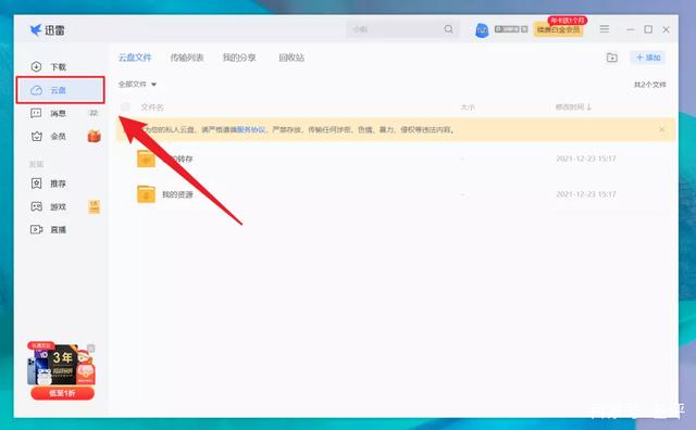 网盘哪家的好用