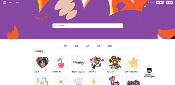 黑罐头官网：https://www.heycan.com/